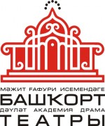 Башкирский государственный академический театр драмы им. Мажита Гафури