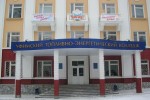Уфимский топливно-энергетический колледж