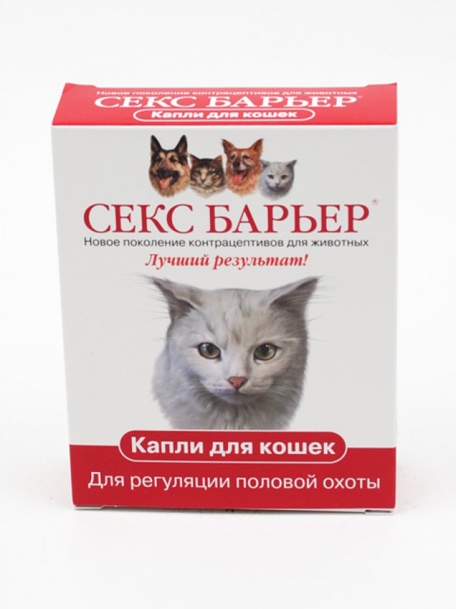 Секс-барьер для кошек