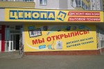 Ценопад - уцененная бытовая техника в Екатеринбурге
