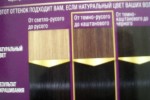 Palette - краска для волос