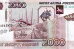 Твоя-Россия.рф. - банкноты в 2000 и 200 рублей