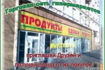 Интернет-магазин продуктов «Едоша»