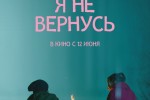 Я не вернусь