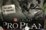 ПроПлан для кошек корм отзывы реальных людей